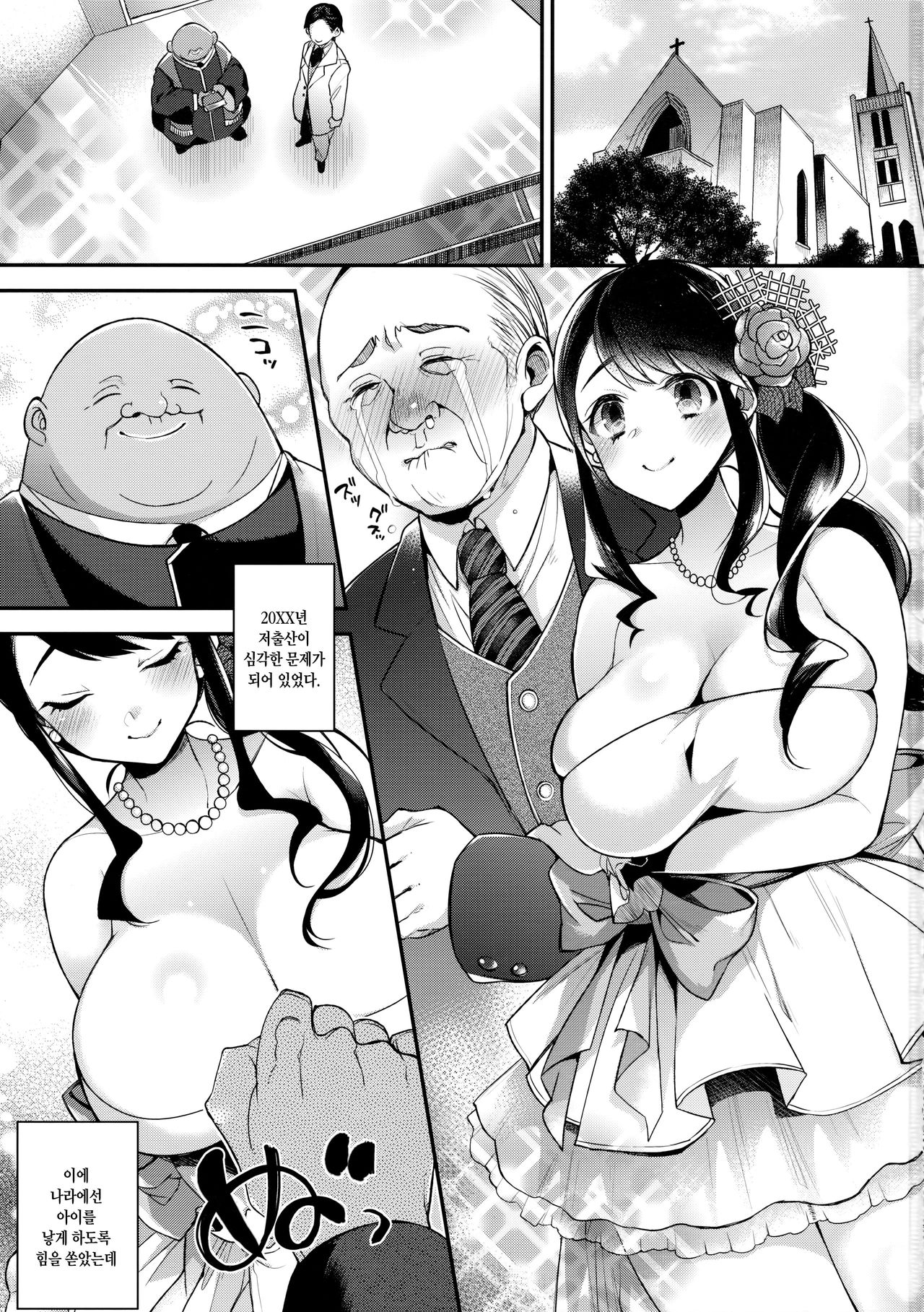 Harenchi Mariage page 3 full