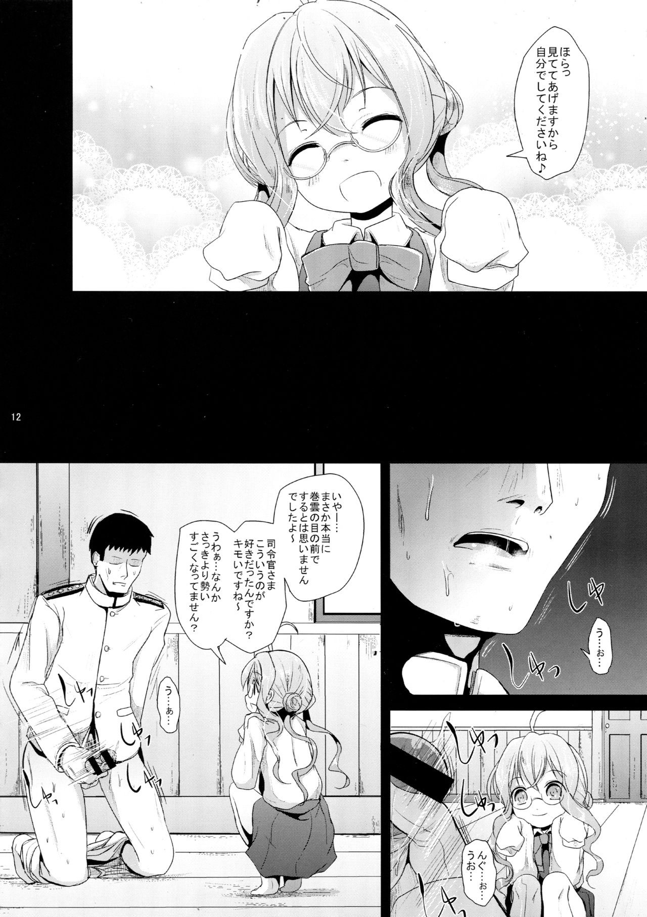 Makigumo Chance page 11 full