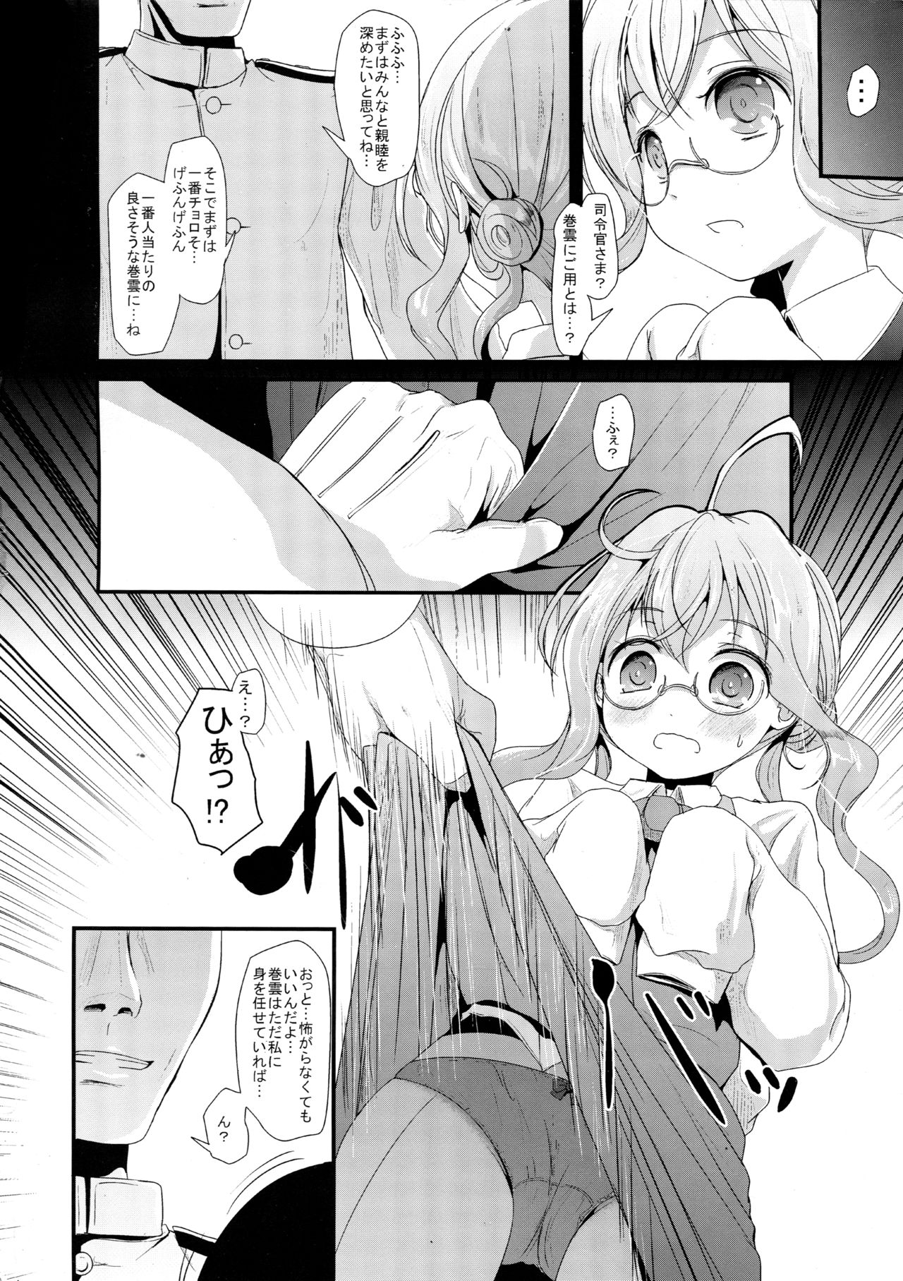 Makigumo Chance page 3 full