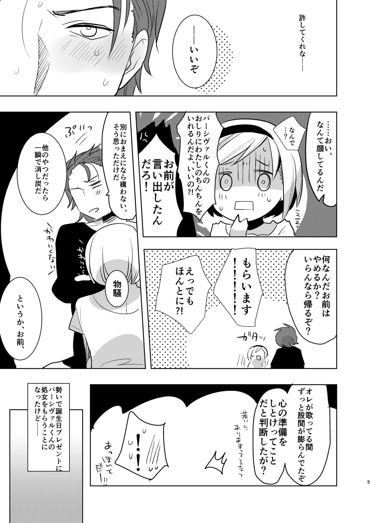 Konya, Percival-kun no Shojo o Kudasai page 4 full