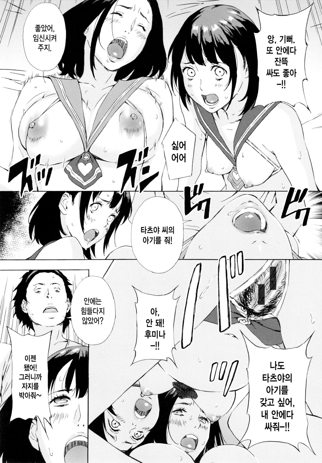 Oyako Conflict ~Fusae to Fumina~ Kouhen | 모녀 컴플리트 후편 page 12 full