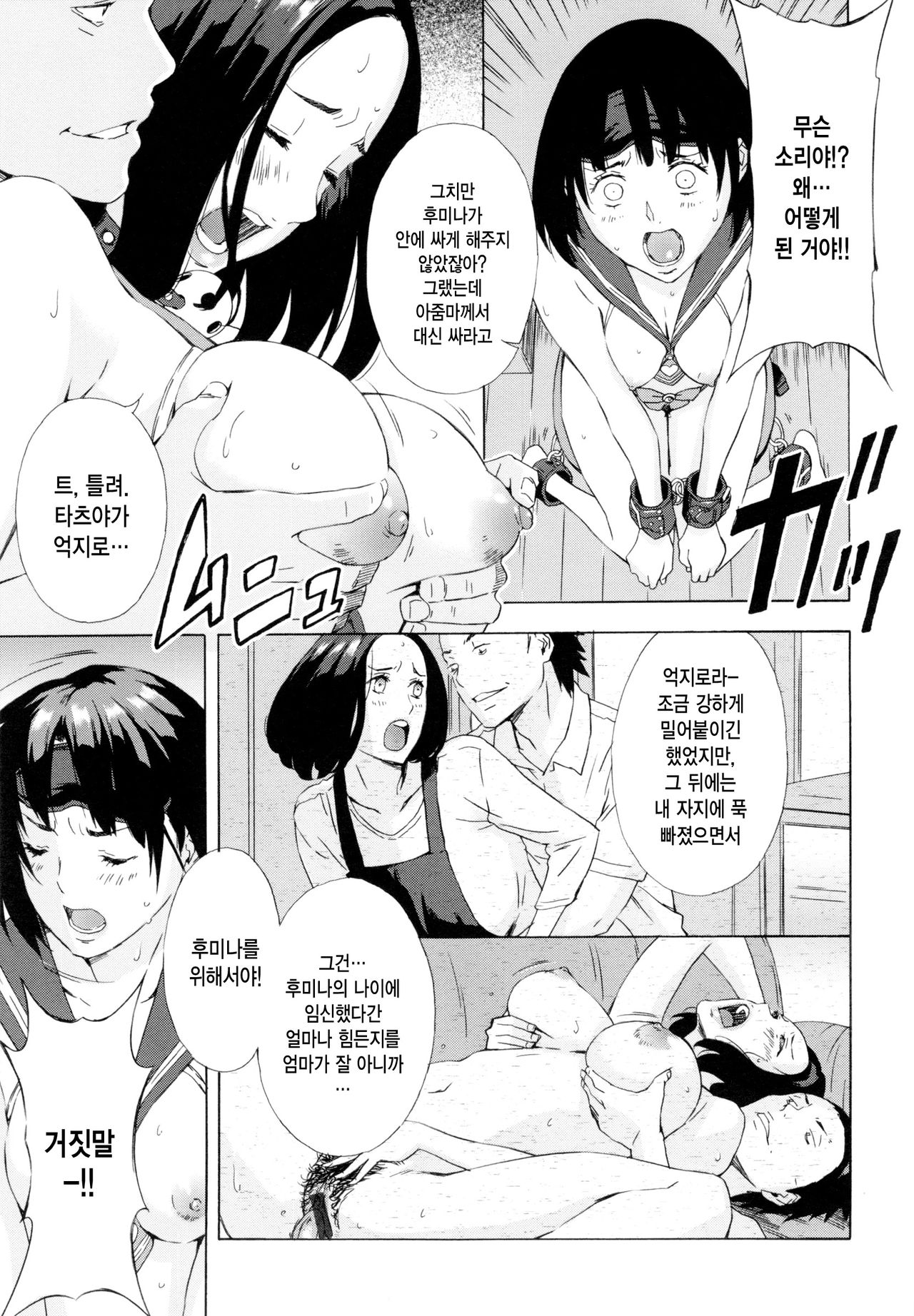 Oyako Conflict ~Fusae to Fumina~ Kouhen | 모녀 컴플리트 후편 page 6 full