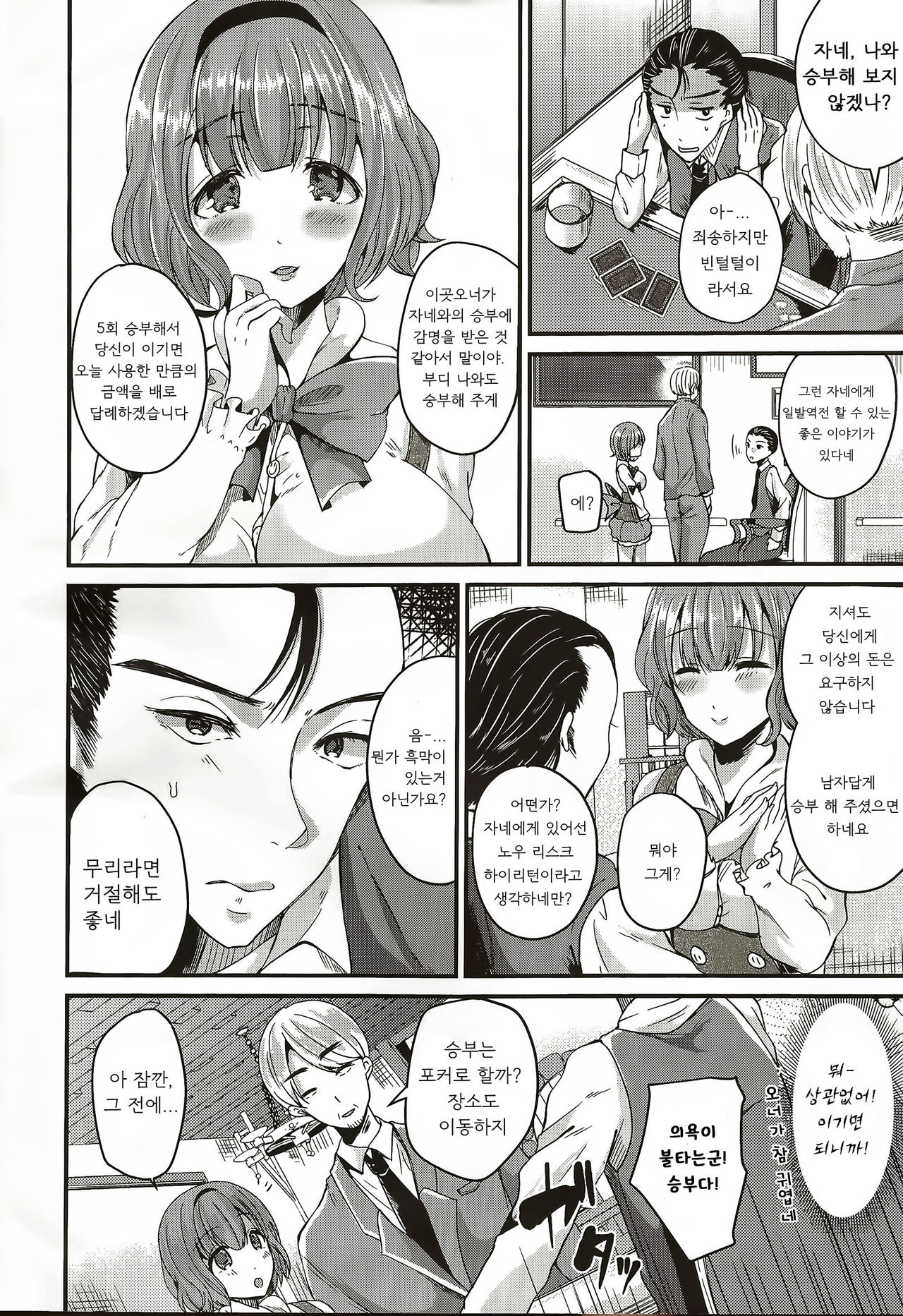 Nyotaika Shite Bunny Girl ni Naru page 2 full