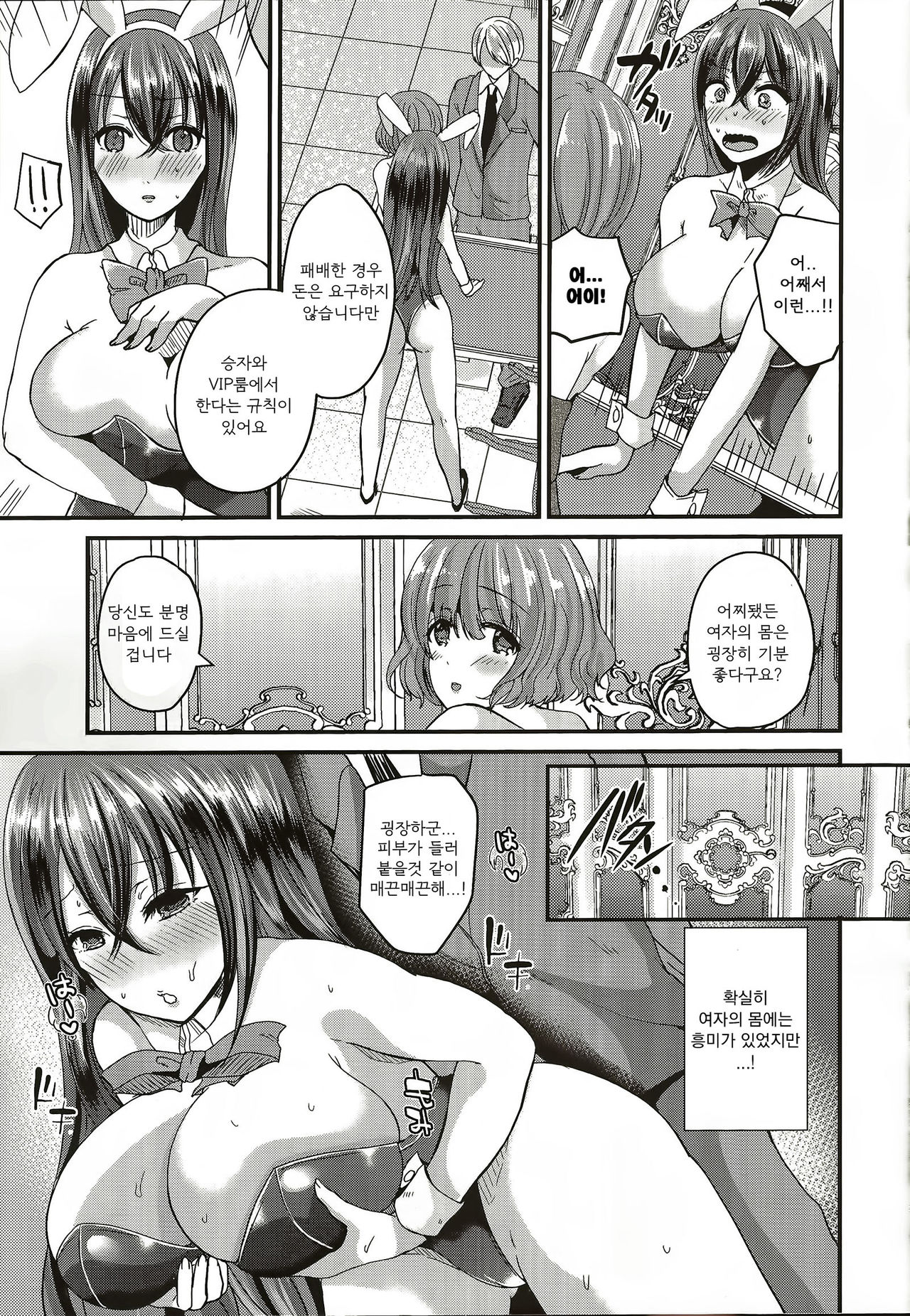 Nyotaika Shite Bunny Girl ni Naru page 5 full