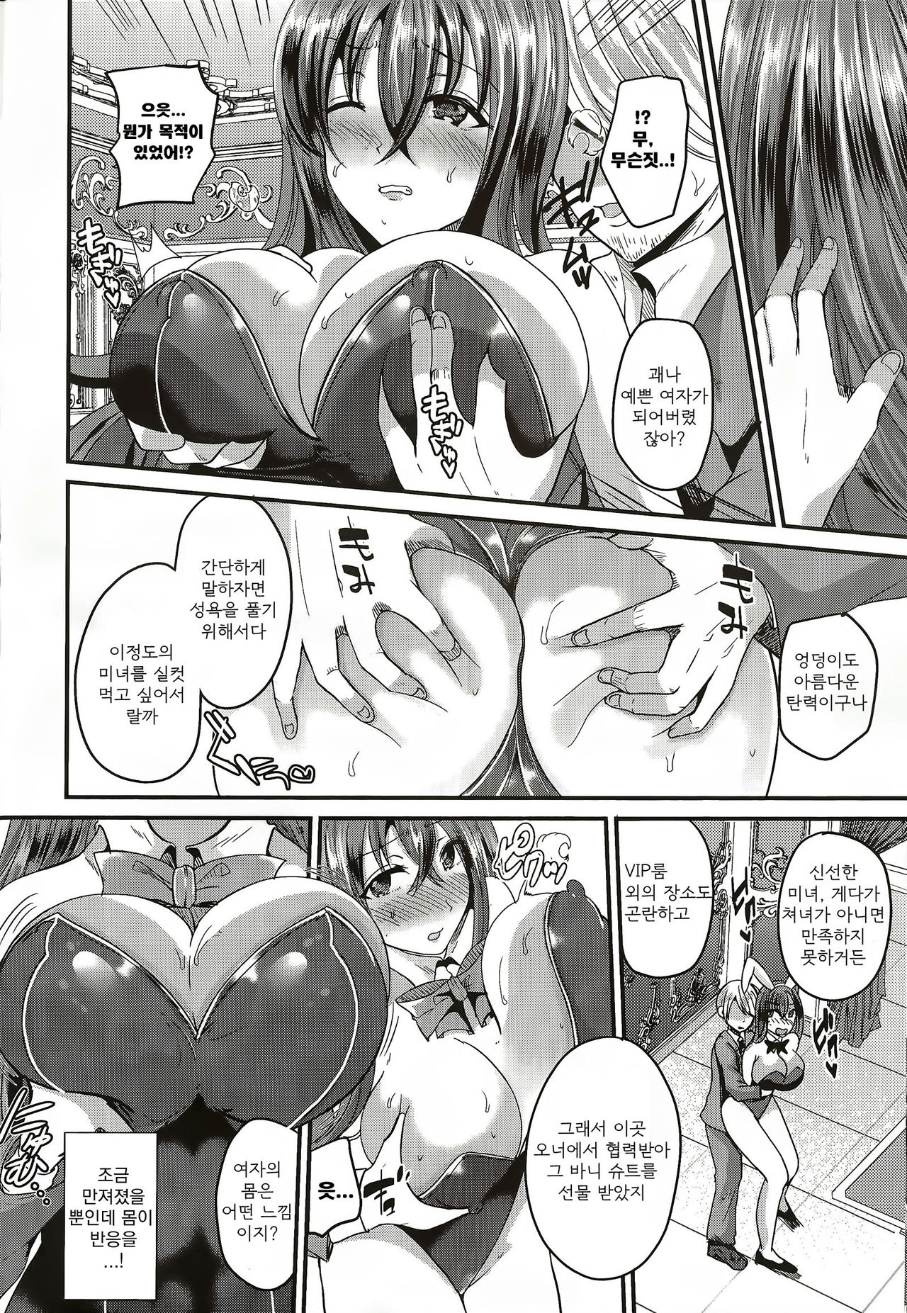 Nyotaika Shite Bunny Girl ni Naru page 6 full