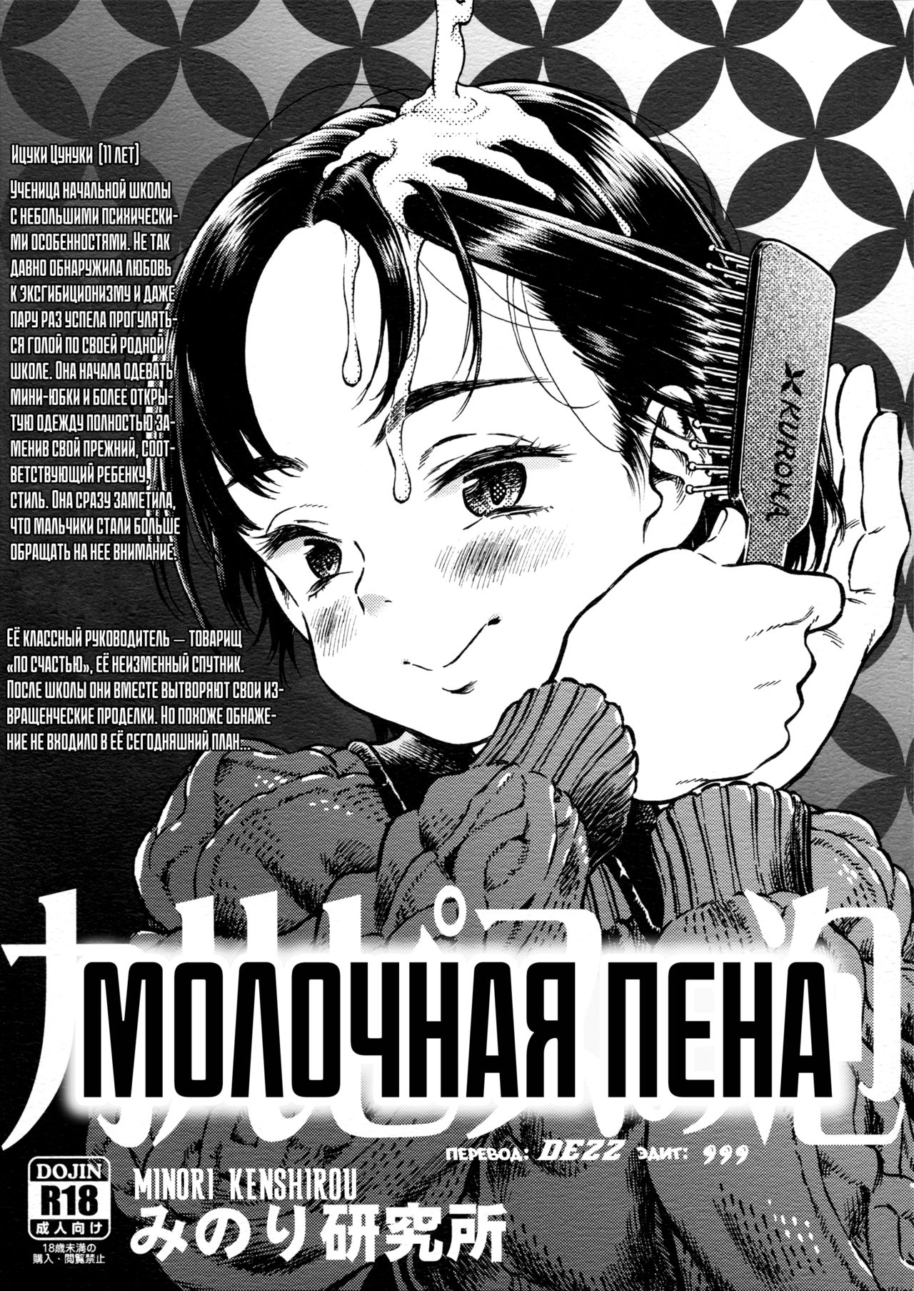 Calpis no Awa | Молочная пена page 1 full