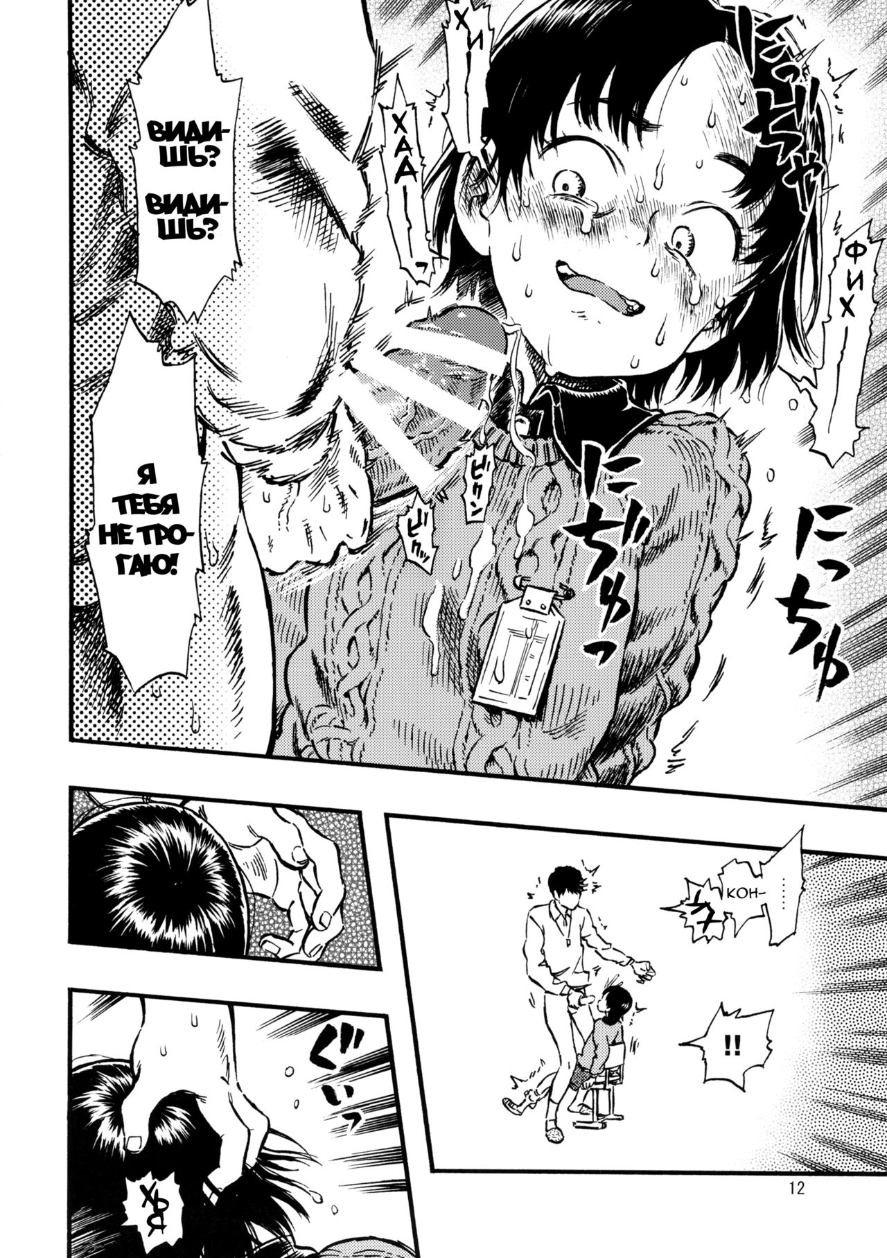 Calpis no Awa | Молочная пена page 11 full