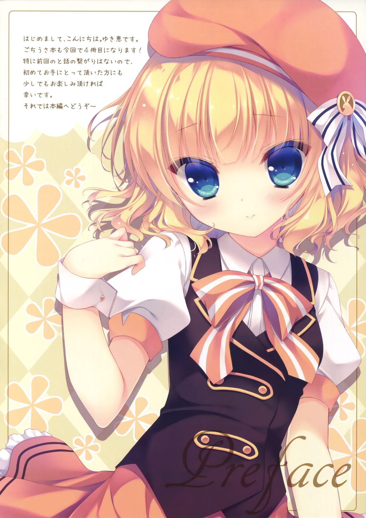 Gochuumon wa Gohoushi desu ka? - Is the order a serving? page 4 full