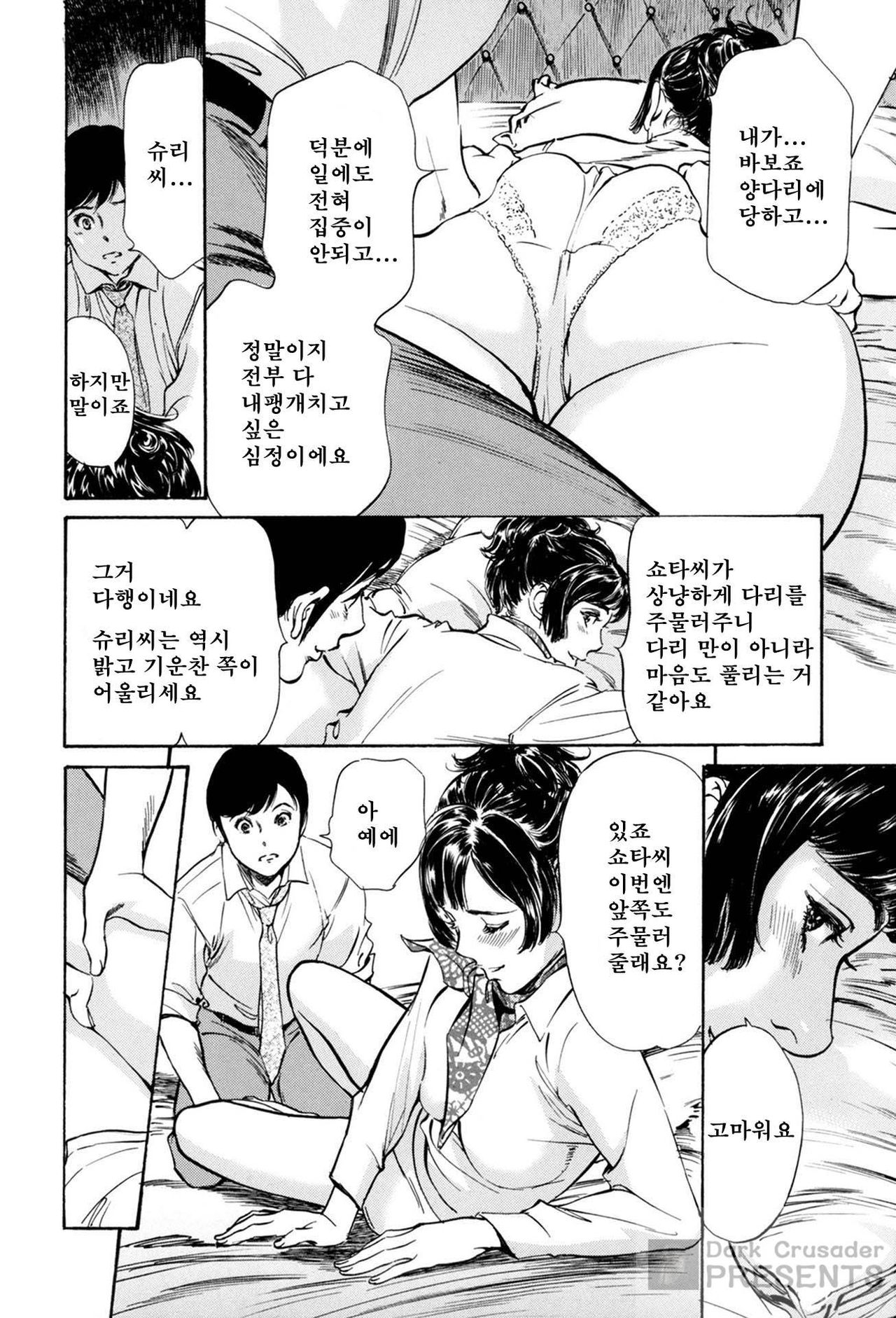 Hotel de Dakishimete Gokujou Kanketsuhen | Hotel de Dakishimete Vol. 10 page 12 full