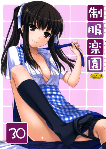 (SC52) [Digital Lover (Nakajima Yuka)] Seifuku Rakuen 30 - Costume Paradise 30 [English] [biribiri] cover