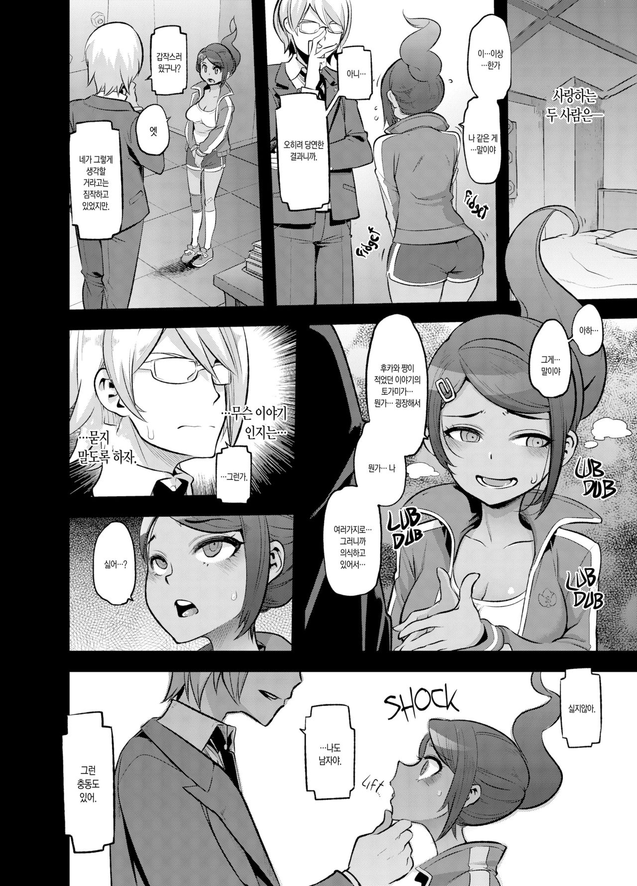 Super Panpanronpa 1&2 page 3 full
