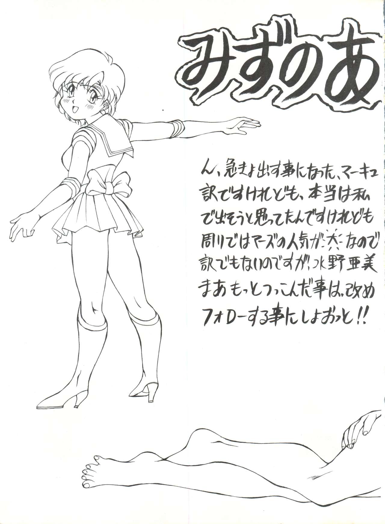SAILOR MOON MATE 02 Ami page 4 full
