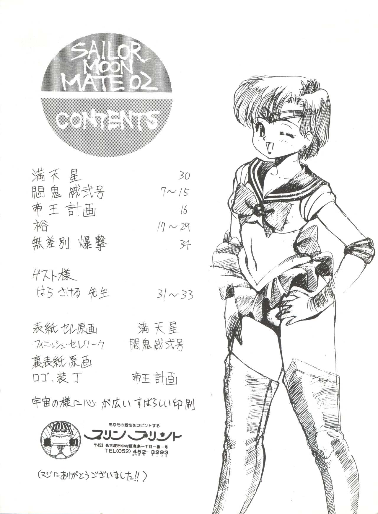 SAILOR MOON MATE 02 Ami page 5 full