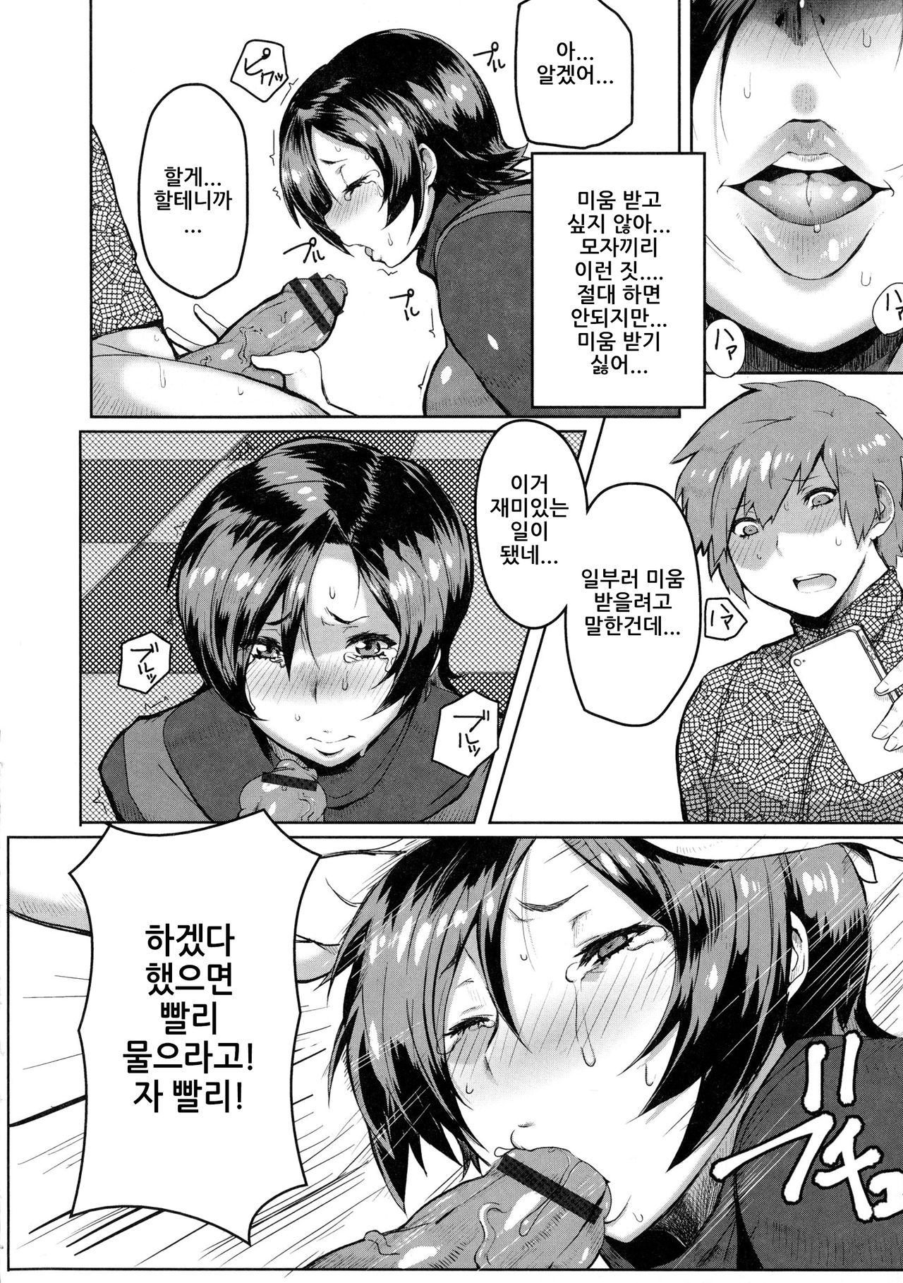 Mama ga Inu ni naru Hi page 5 full