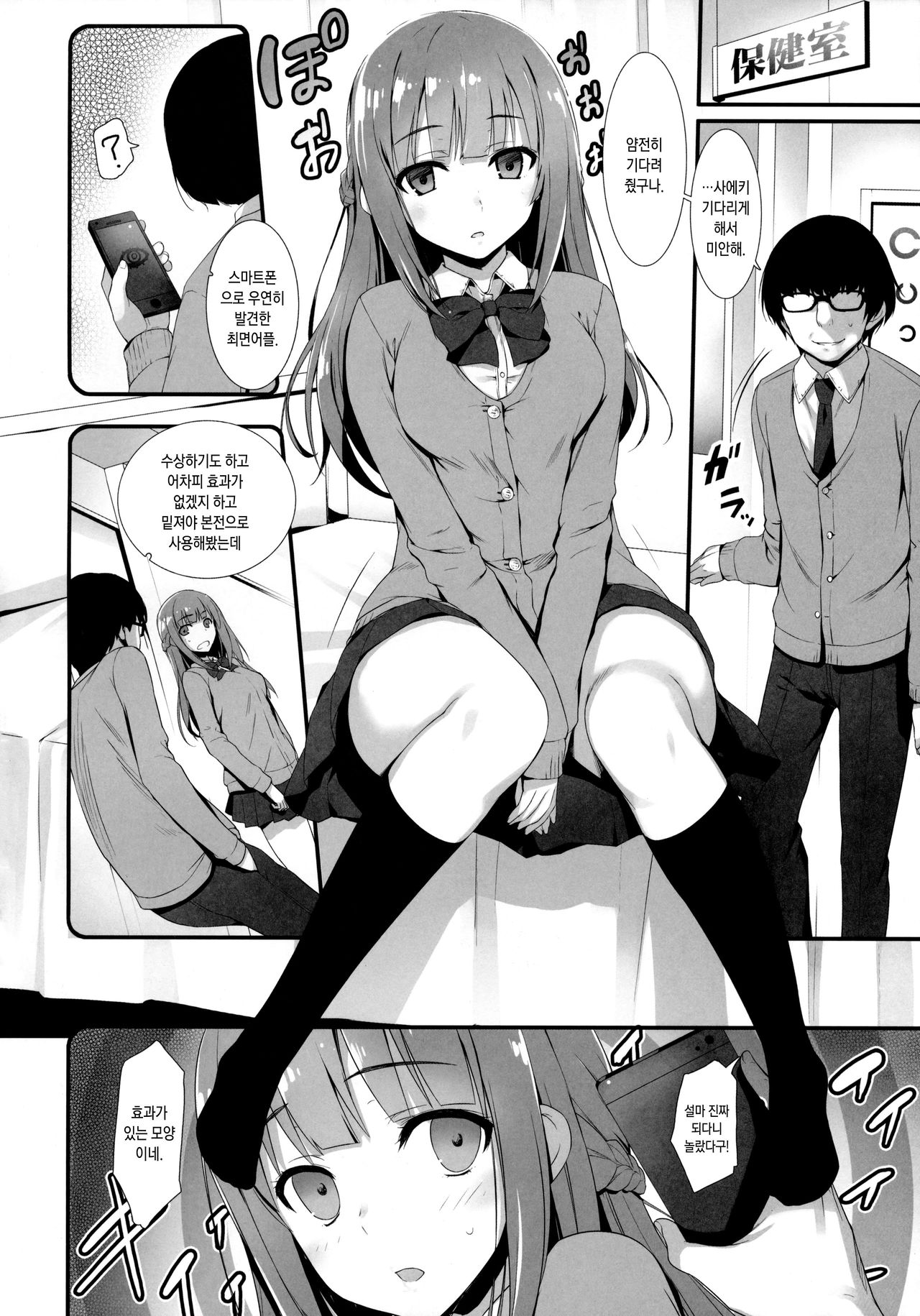 Hurarete Kuyasikattanode Shikatanaku Saimin de Kanojyo ni Shitemimasita page 3 full