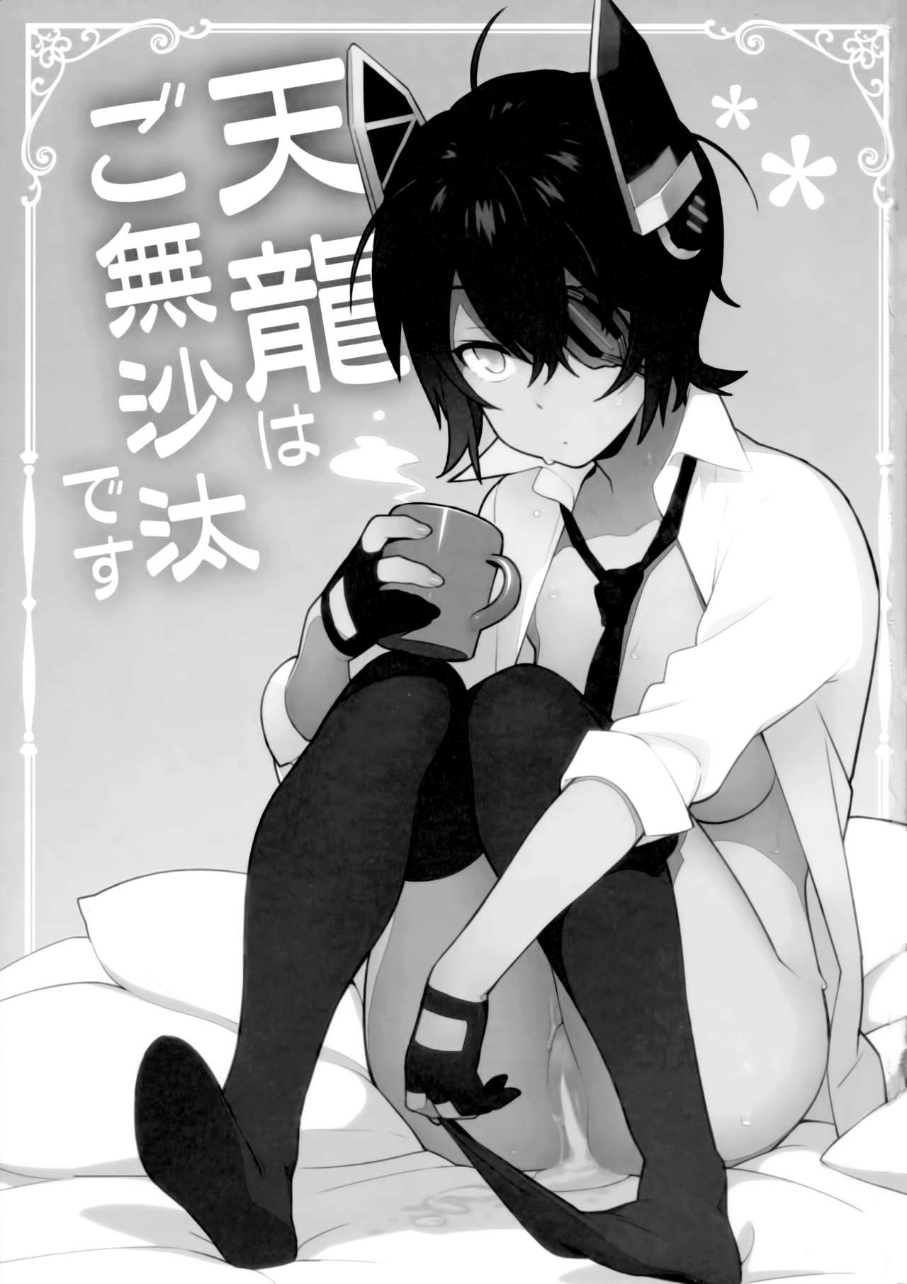 Tenryuu wa Gobusata desu page 3 full