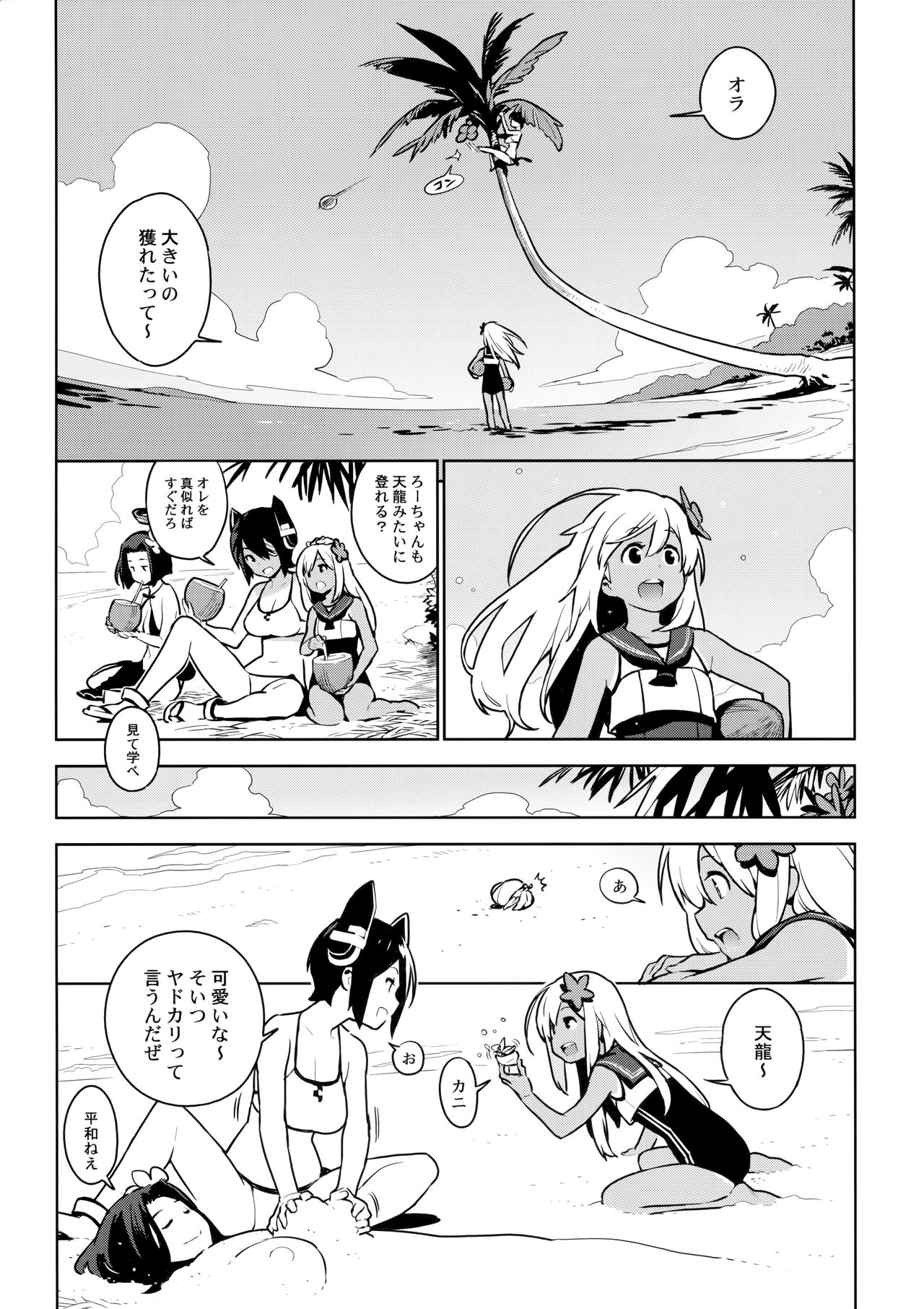 Tenryuu wa Gobusata desu page 8 full