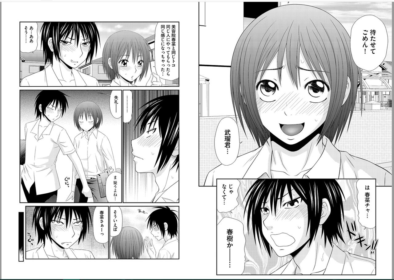 Saotome-kun Nyotaika Keikaku Ch. 3 page 3 full