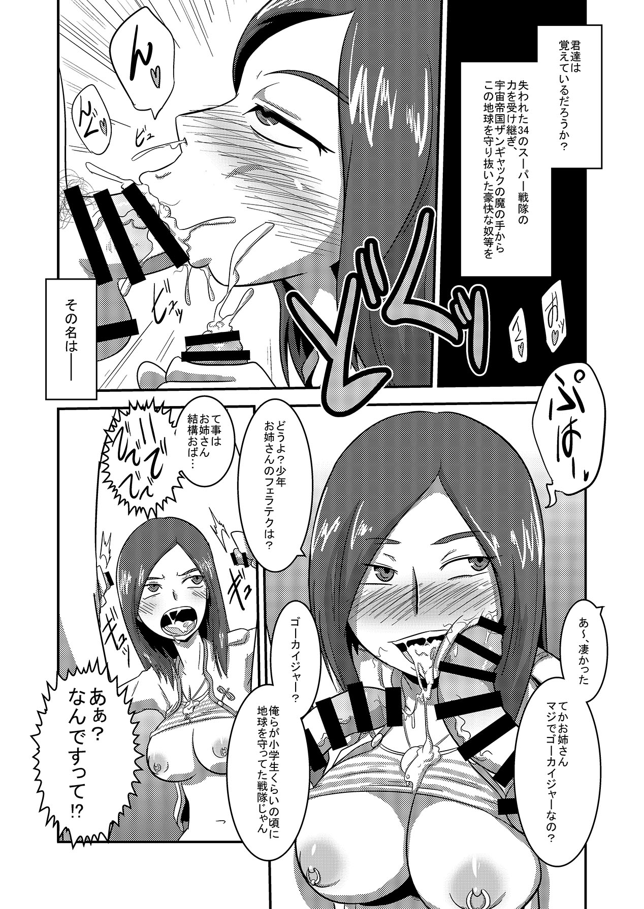 Kaettekita Goukai Bitch! page 3 full