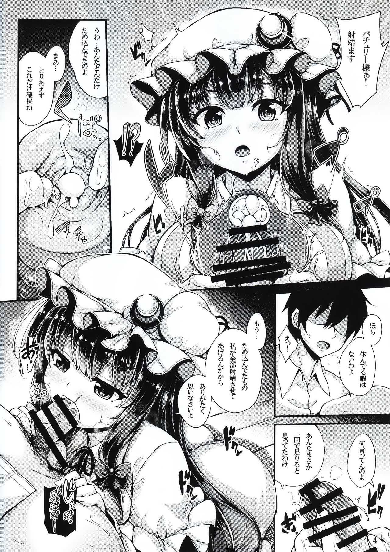 Himegoto Toshokan page 3 full