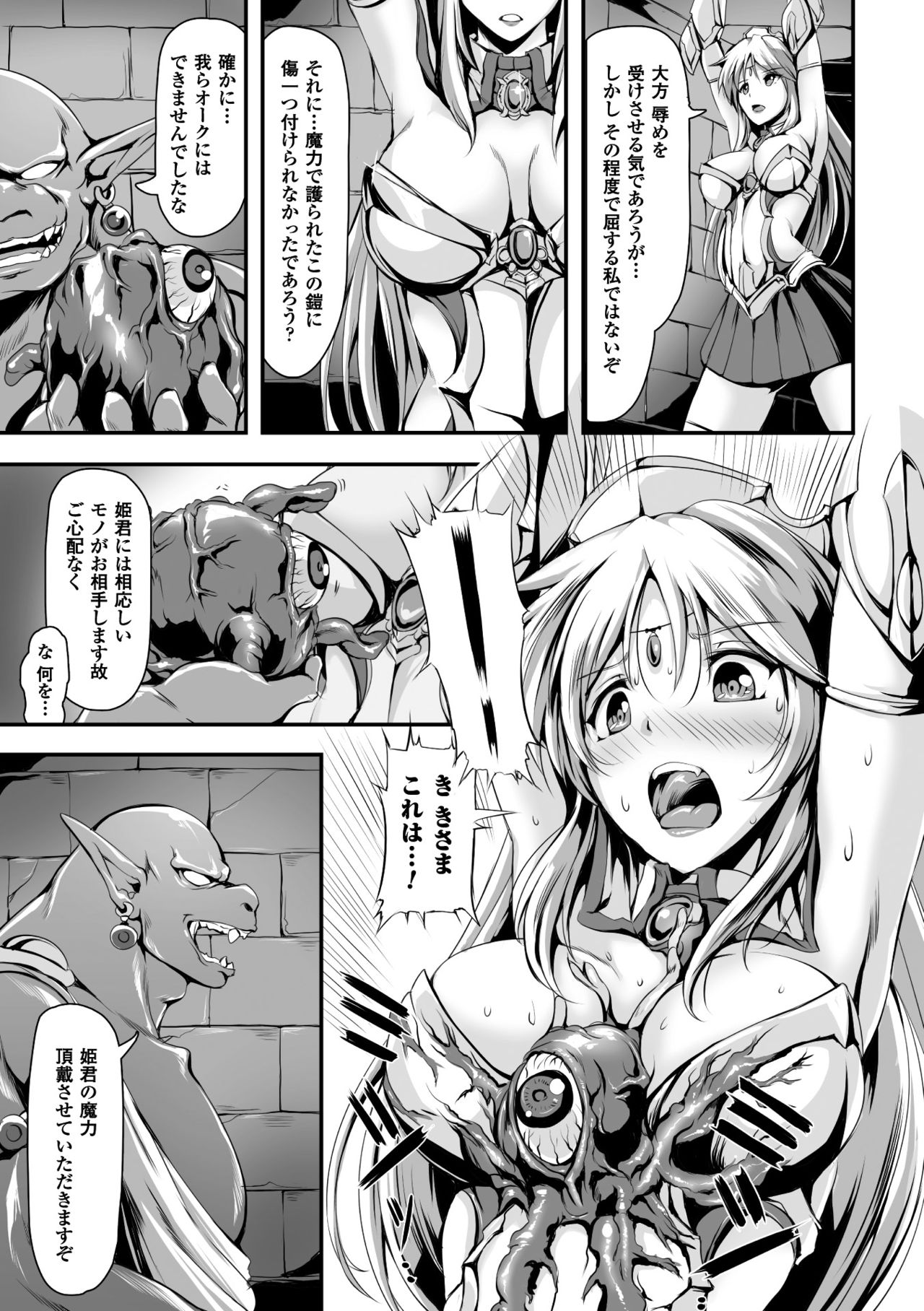 2D Comic Magazine Shokushu Yoroi ni Zenshin o Okasare Mugen Zecchou! Vol. 4 page 7 full