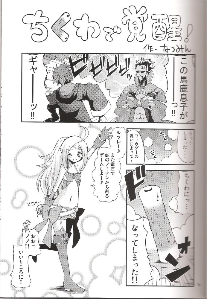 Chikuwa de Kakusei! page 2 full
