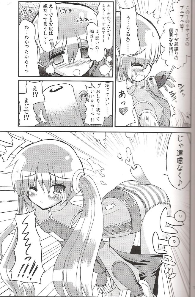 Chikuwa de Kakusei! page 6 full