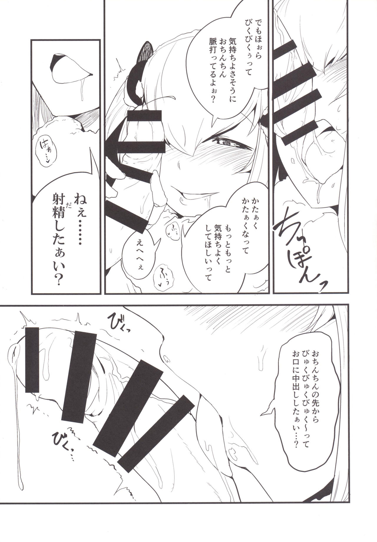 Shiragasane -Zen/Tan- page 8 full