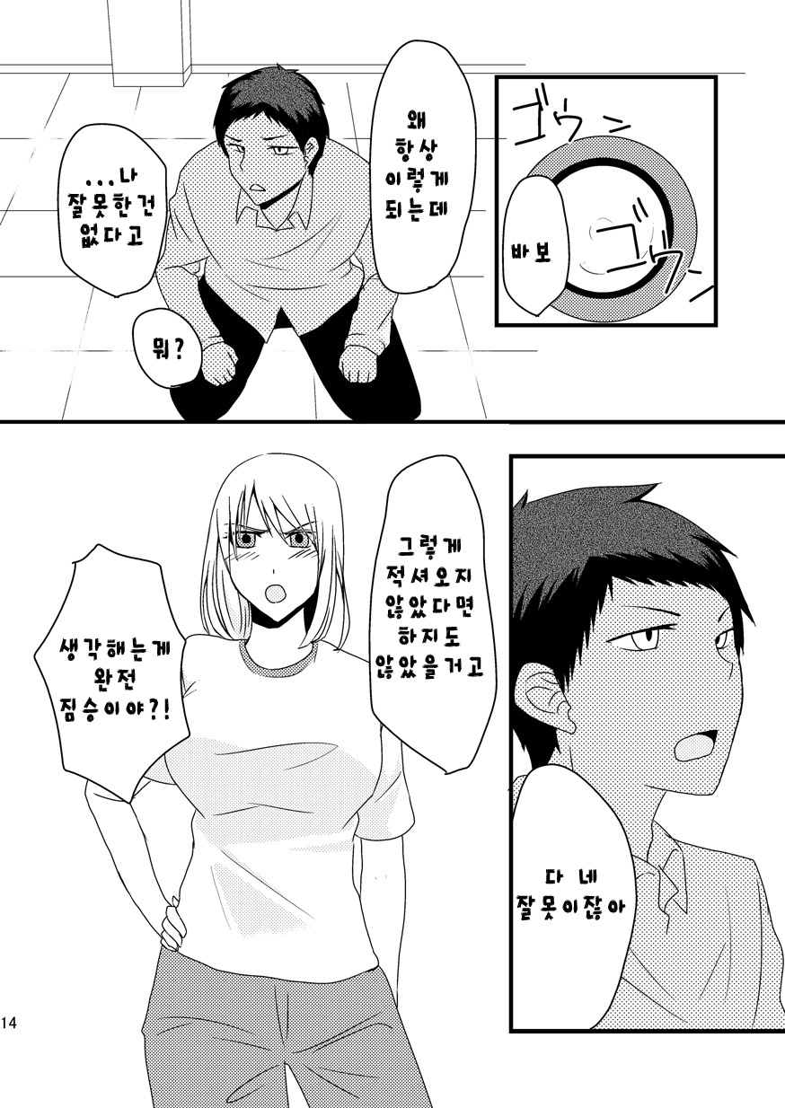 Teikou Basuke-bu Manager to Kiseki no Kankei -Aoi Ookami Hen- page 12 full