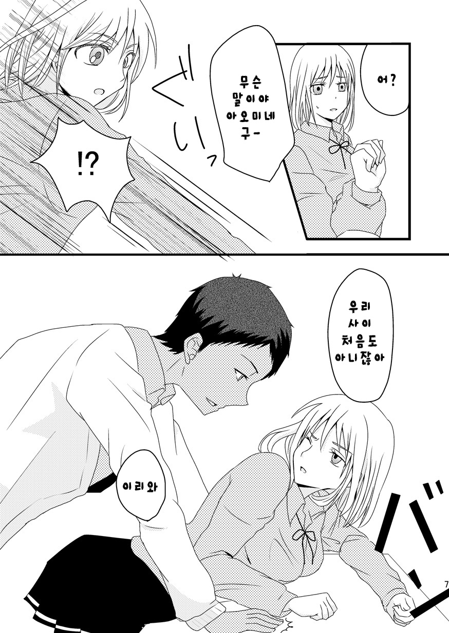 Teikou Basuke-bu Manager to Kiseki no Kankei -Aoi Ookami Hen- page 5 full