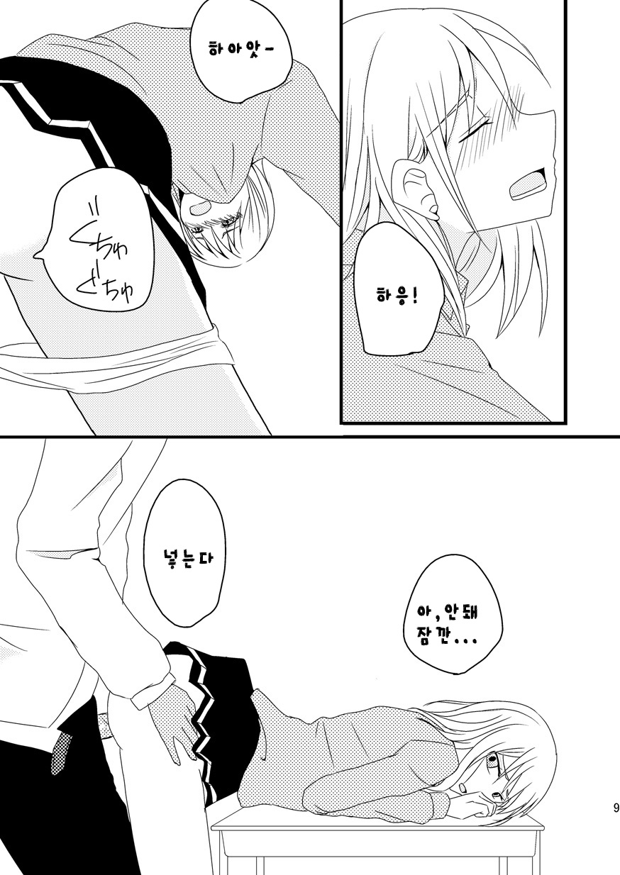 Teikou Basuke-bu Manager to Kiseki no Kankei -Aoi Ookami Hen- page 7 full