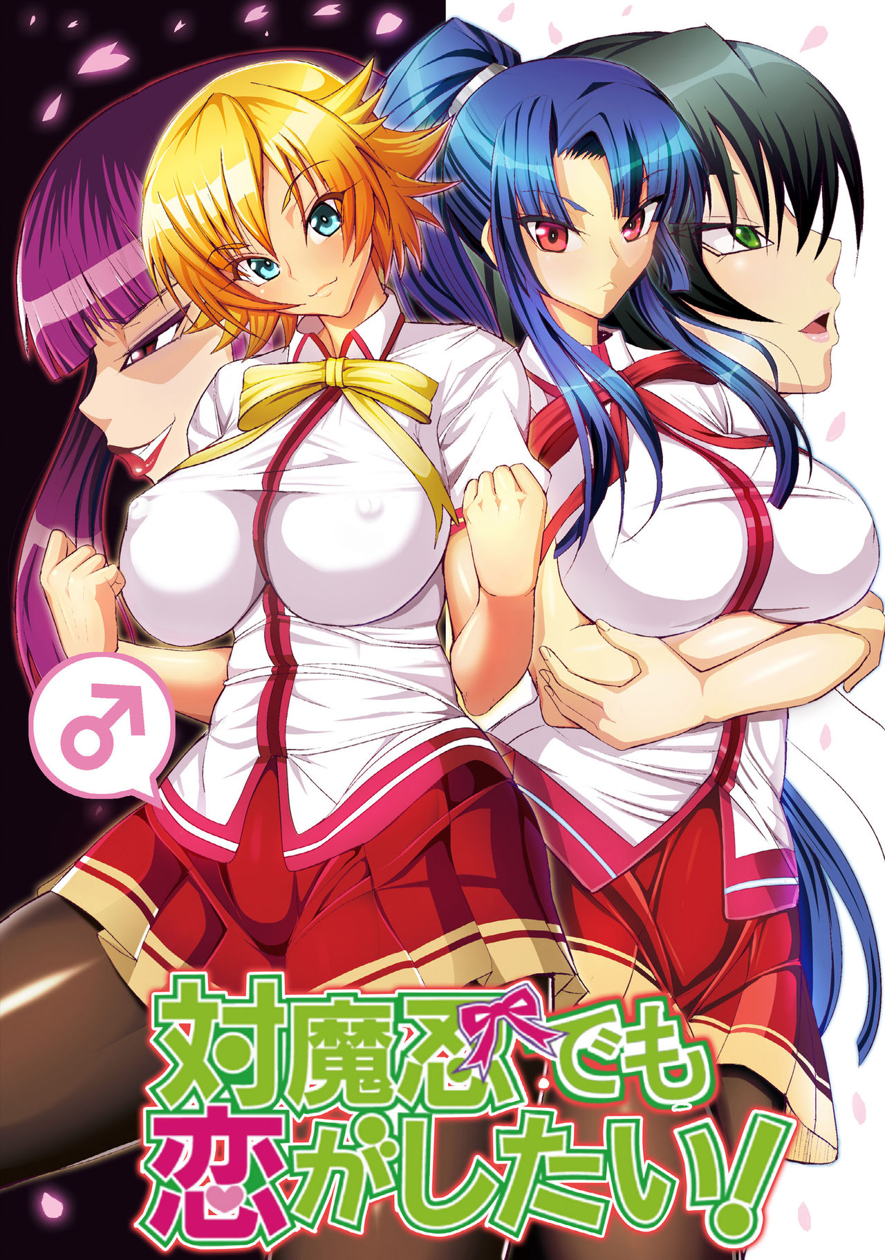 Taimanin demo Koi ga Shitai! page 1 full