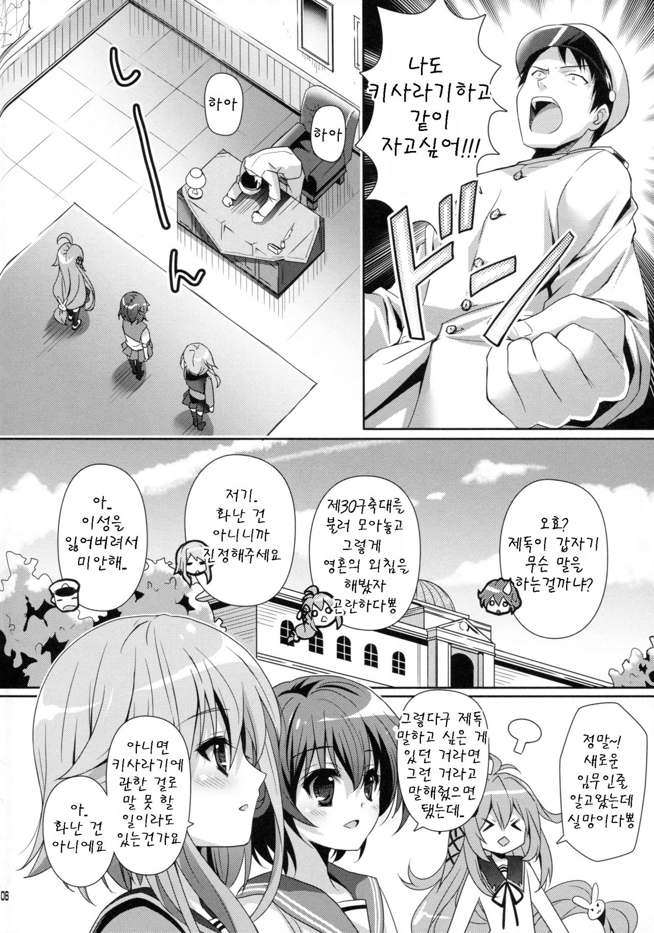 Issho ni Isasete page 6 full