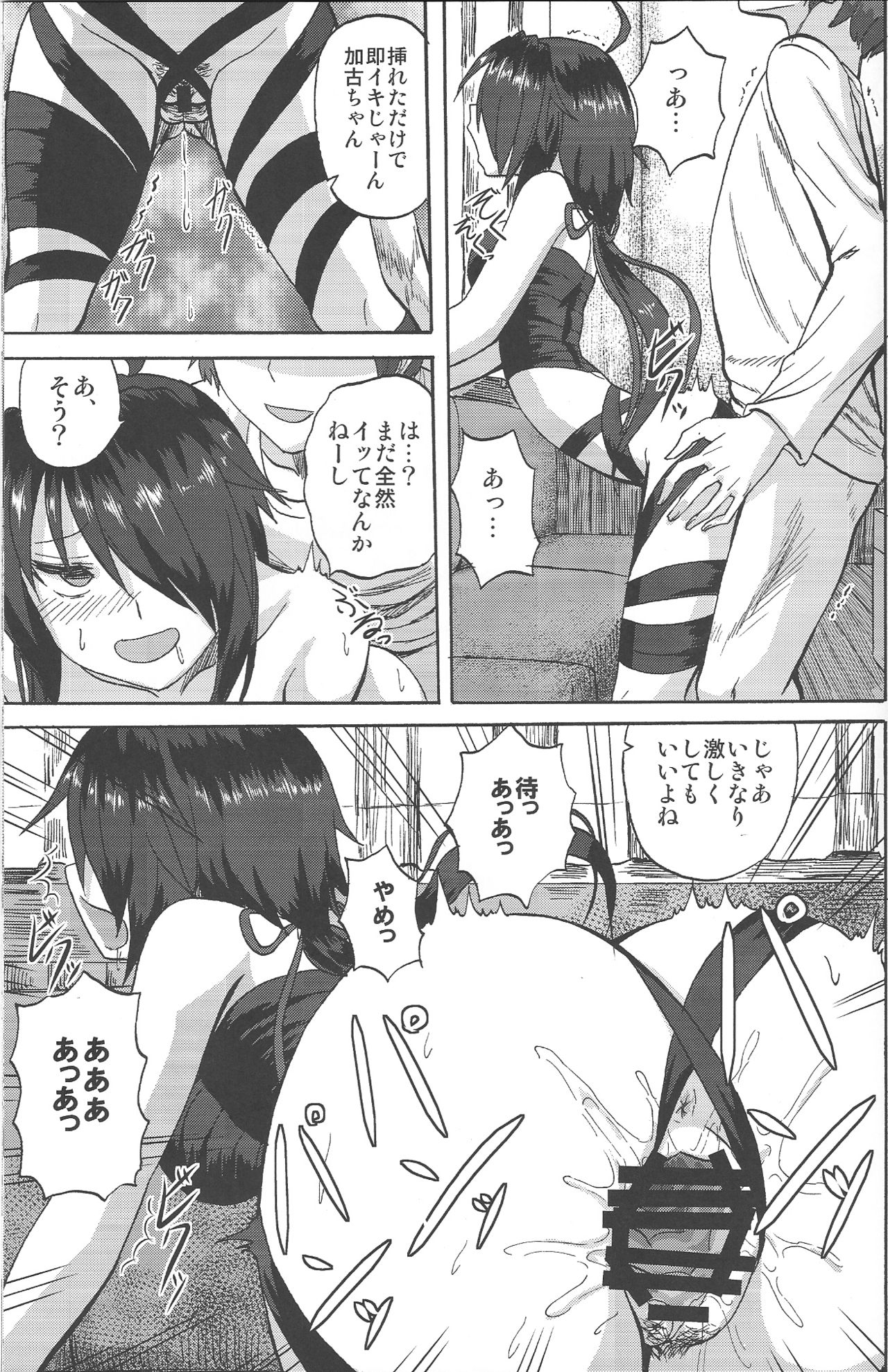 Kako-chan to Icha Love Se na Nichijou + Suikan page 11 full