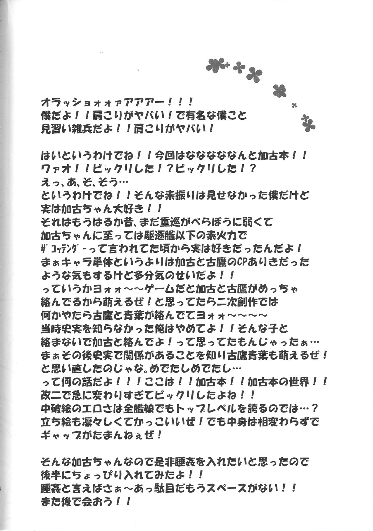 Kako-chan to Icha Love Se na Nichijou + Suikan page 4 full