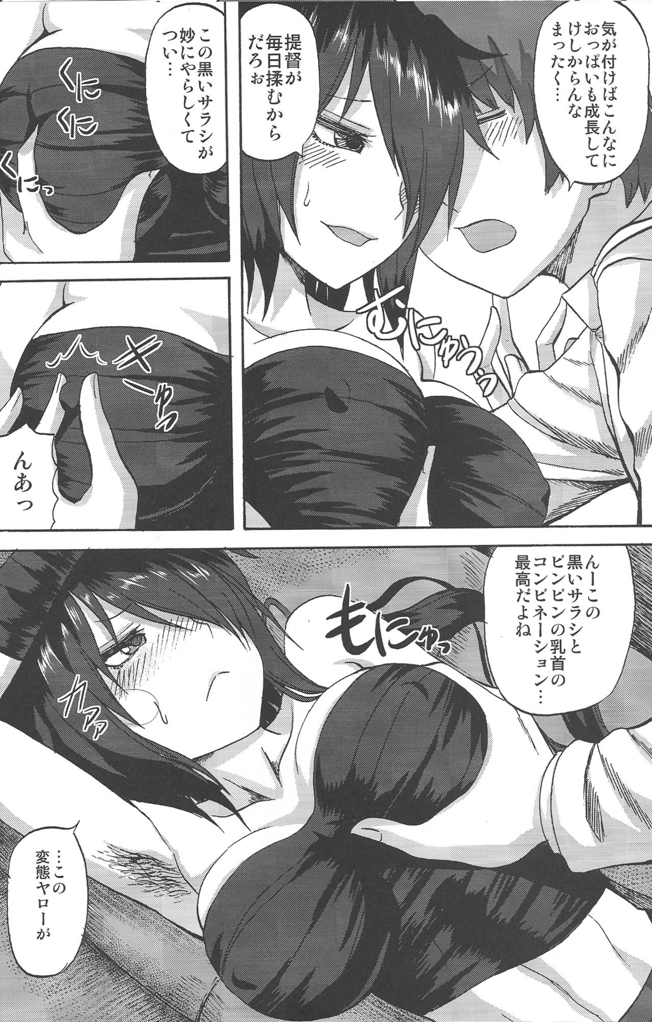 Kako-chan to Icha Love Se na Nichijou + Suikan page 8 full
