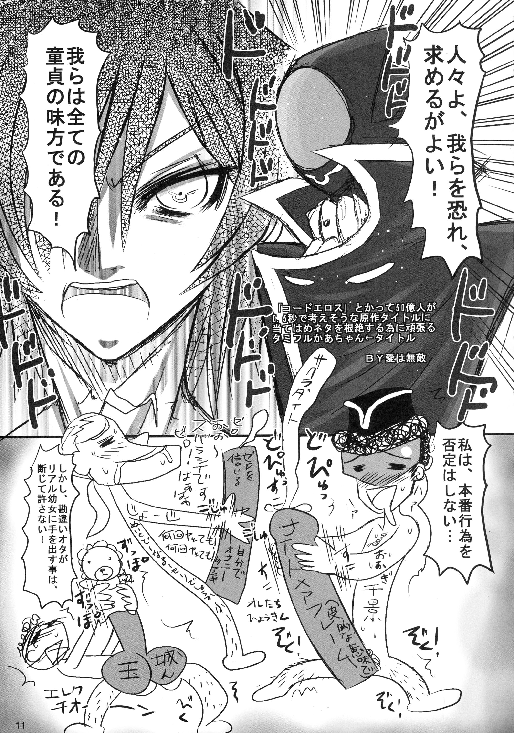 GEASSMIX page 11 full