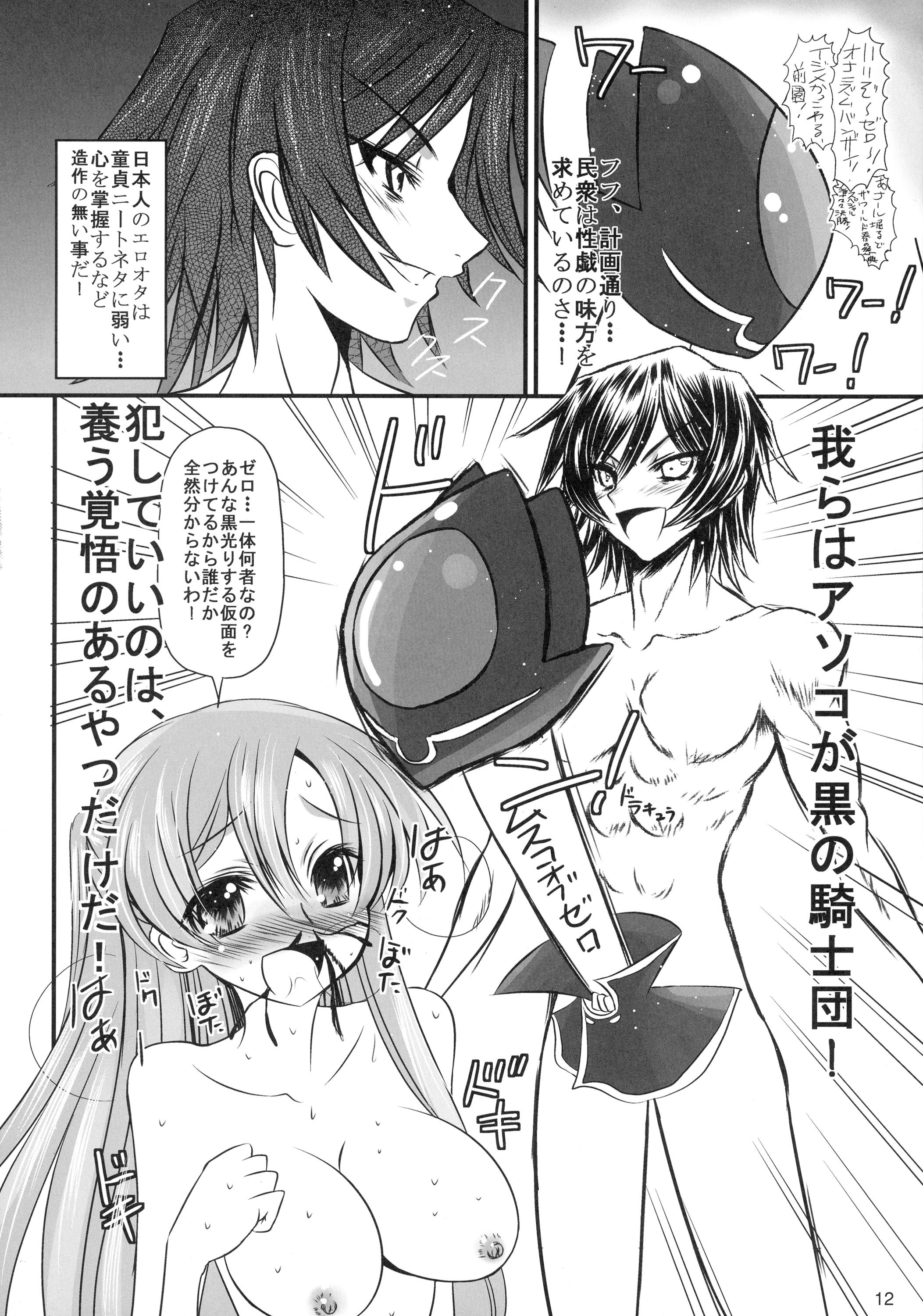 GEASSMIX page 12 full