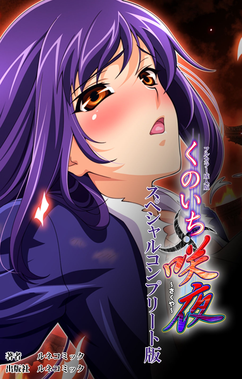 Kunoichi・Sakuya Special Complete Ban page 1 full