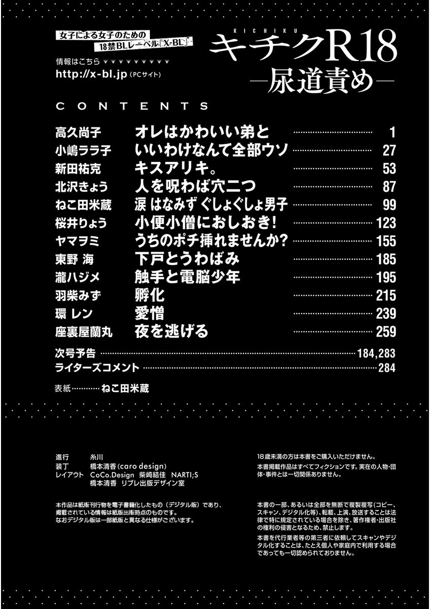 KICHIKU R-18 -Nyoudou Seme- page 4 full