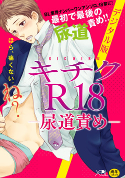 KICHIKU R-18 -Nyoudou Seme-