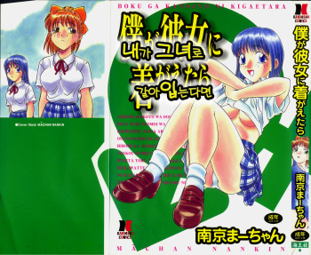 [Nankin Maachan] Boku ga Kanojo ni Kigaetara Ch.1~6 [Korean] cover