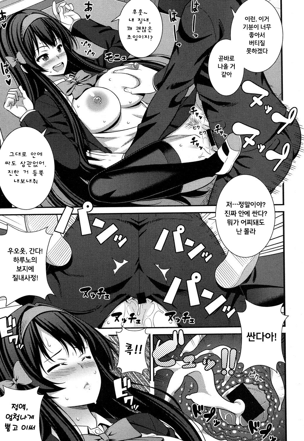 Uwasa no Sex Monster page 11 full