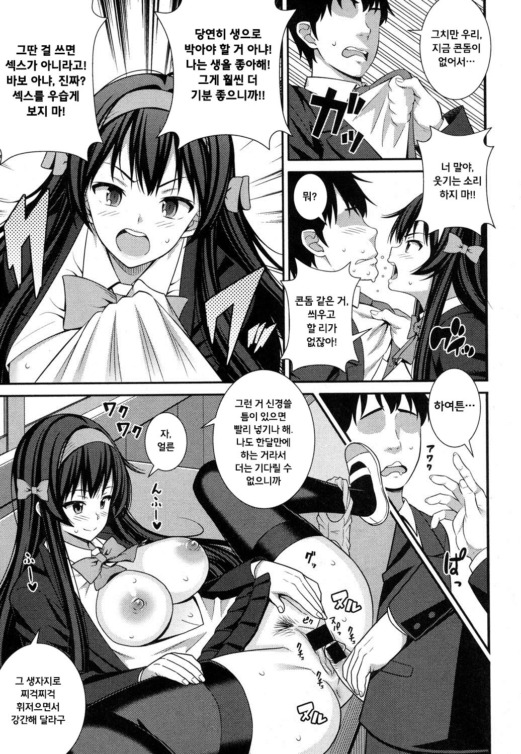 Uwasa no Sex Monster page 9 full