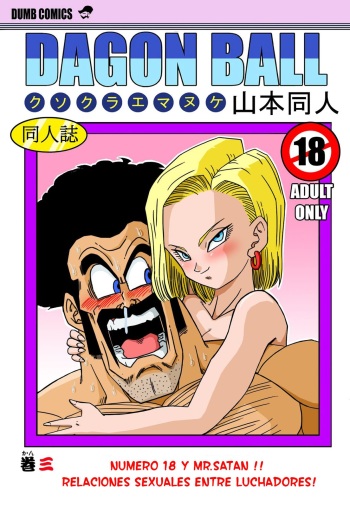 [Yamamoto] 18-gou to Mister Satan!! Seiteki Sentou! | Numero 18 y Mr. Satan!! Relaciones sexuales entre luchadores! (Dragon Ball Z) [Spanish] [Dannyjs611] cover