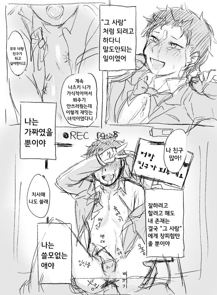 Natsuki-kun wa Minna to Otomodachi ni Naritai | 스바루군의 모두와 친구가 되고싶어 page 12 full
