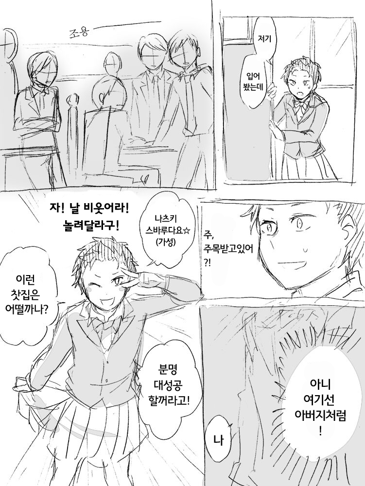 Natsuki-kun wa Minna to Otomodachi ni Naritai | 스바루군의 모두와 친구가 되고싶어 page 4 full