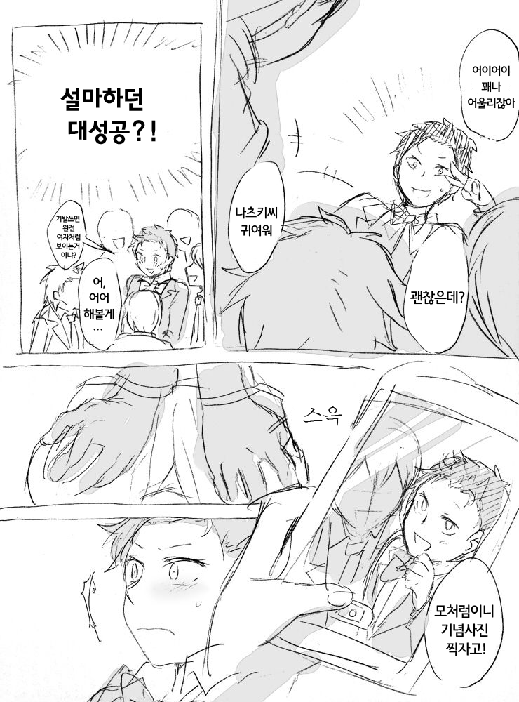 Natsuki-kun wa Minna to Otomodachi ni Naritai | 스바루군의 모두와 친구가 되고싶어 page 5 full