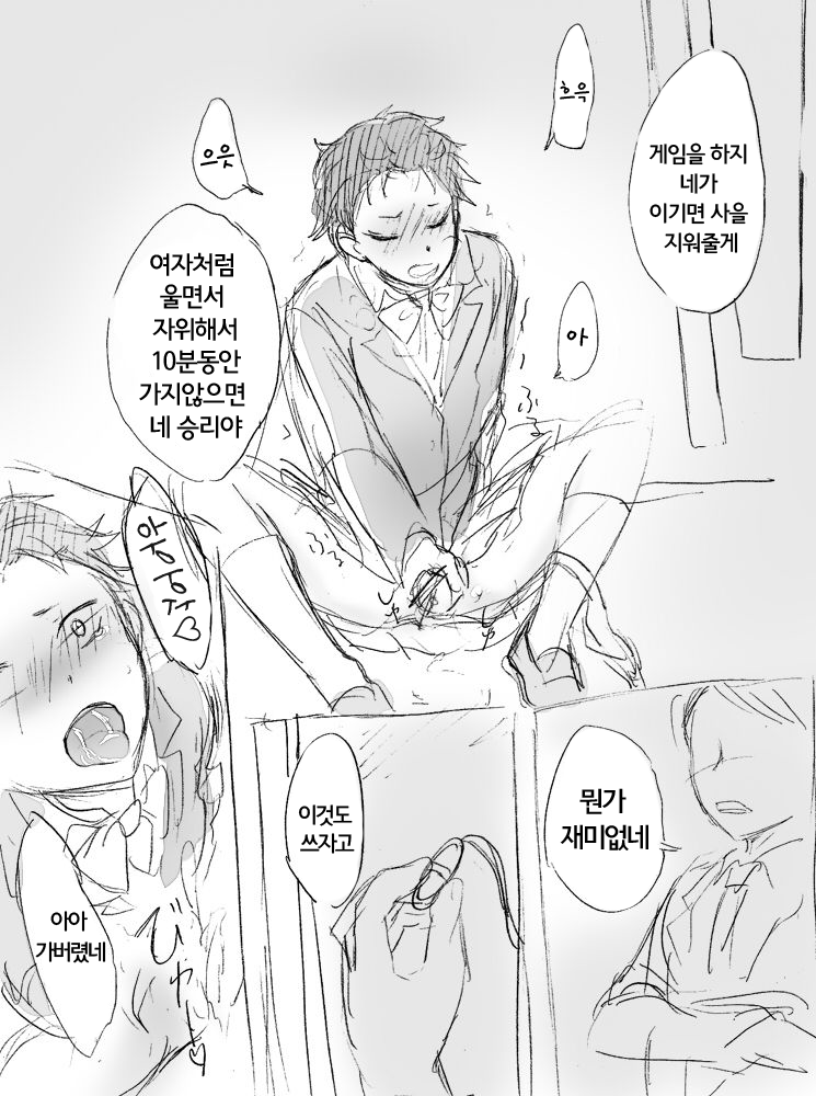 Natsuki-kun wa Minna to Otomodachi ni Naritai | 스바루군의 모두와 친구가 되고싶어 page 8 full