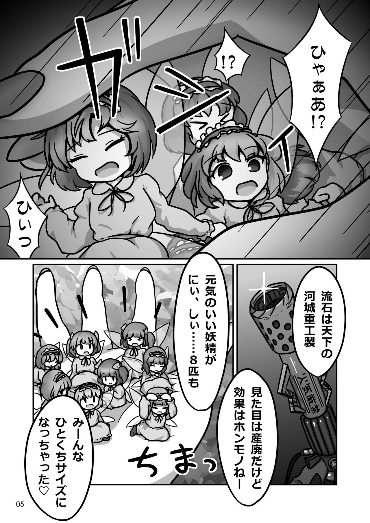 Mystia-chan no Onaka no Naka o Full Tour Suru Ohanashi page 5 full